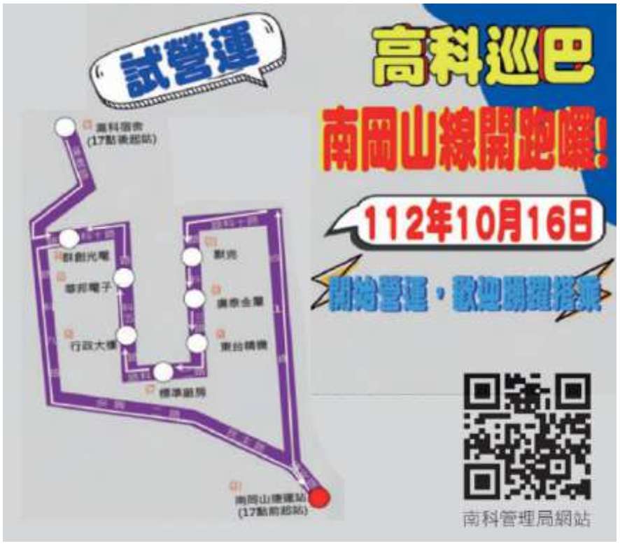 南科電能巡迴巴士減碳成效情境照
