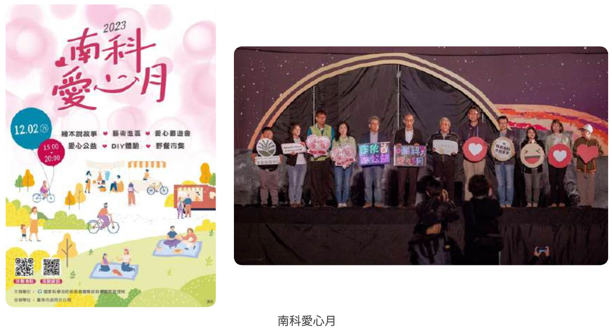 南科愛心月在地關懷活動現場