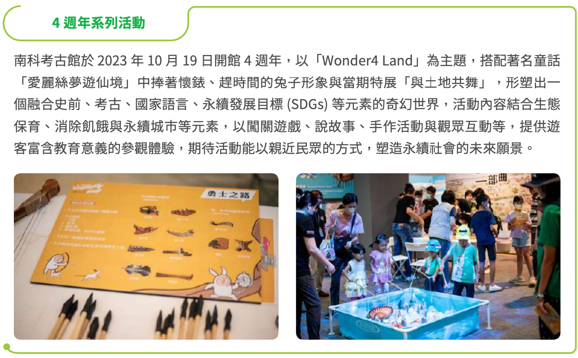 南科考古館人文園區參觀情境照