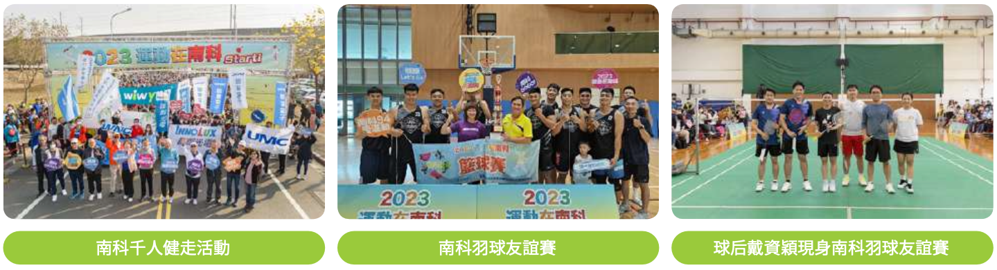 運動在南科千人健走活動