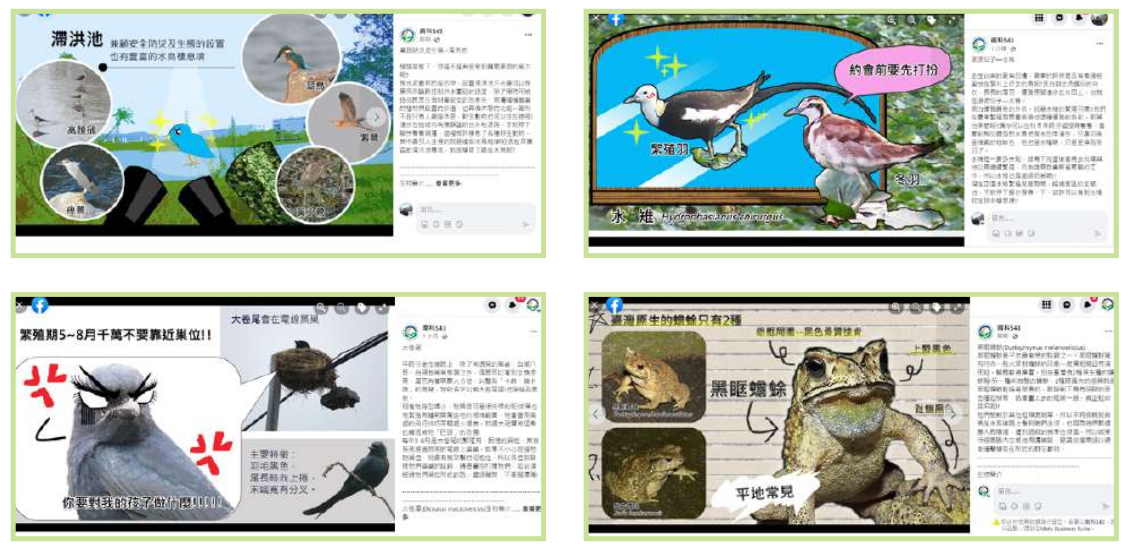 南科園區生態資訊網路媒體分享