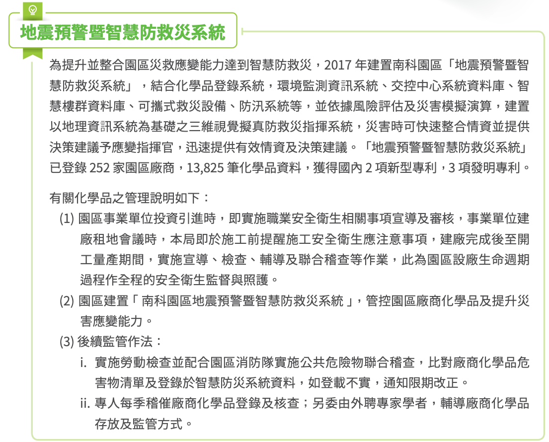南科緊急應變決策支援專家系統介面