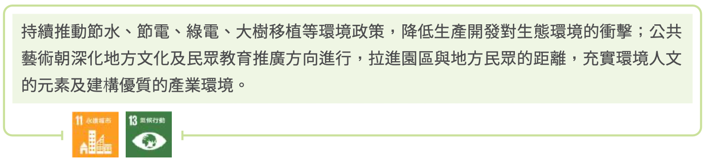 環境永續主軸對應 T-SDG 11、13 施政重點總覽圖
