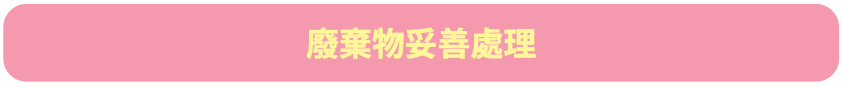 管理局大樓省水器材設施