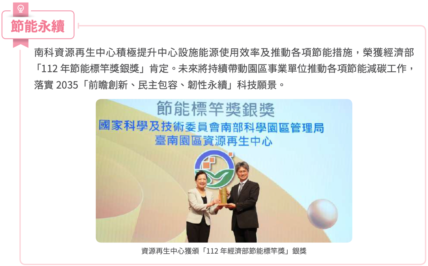 低碳園區節能減碳成果