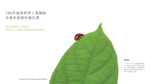 民國 100（2011） 年報告書封面