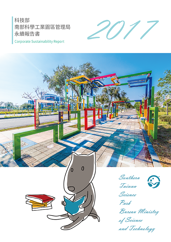 2017 年報告書封面