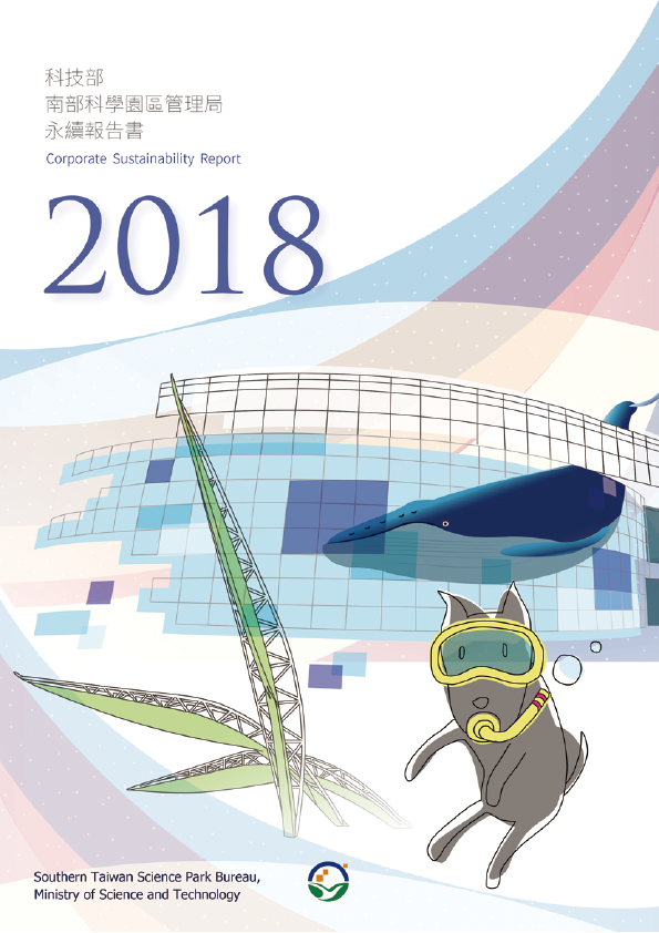 2018 年報告書封面