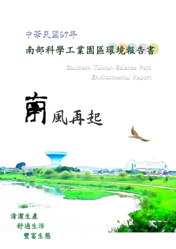 民國 97（2008） 年報告書封面