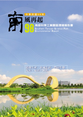 民國 98（2009） 年報告書封面
