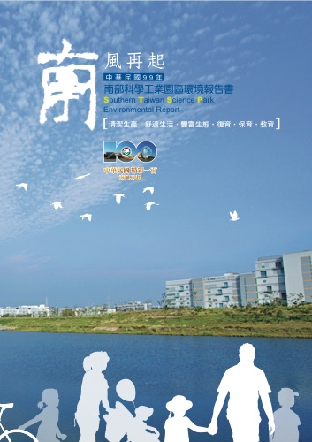 民國 99（2010） 年報告書封面