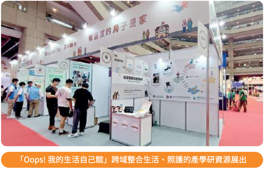 台北國際照顧博覽會南科新創設展現場