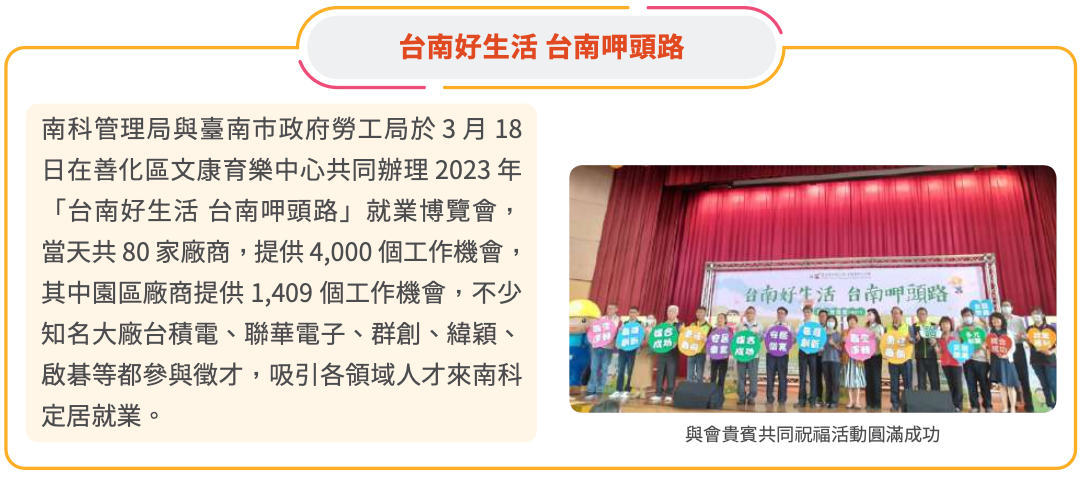 南科徵才媒合活動成果