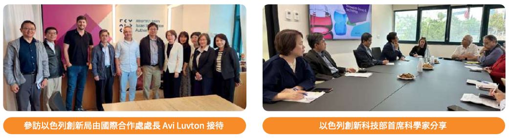 三科學園區組團赴以色列取經二