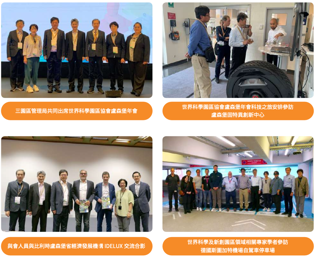IASP 盧森堡年會與歐洲園區參訪