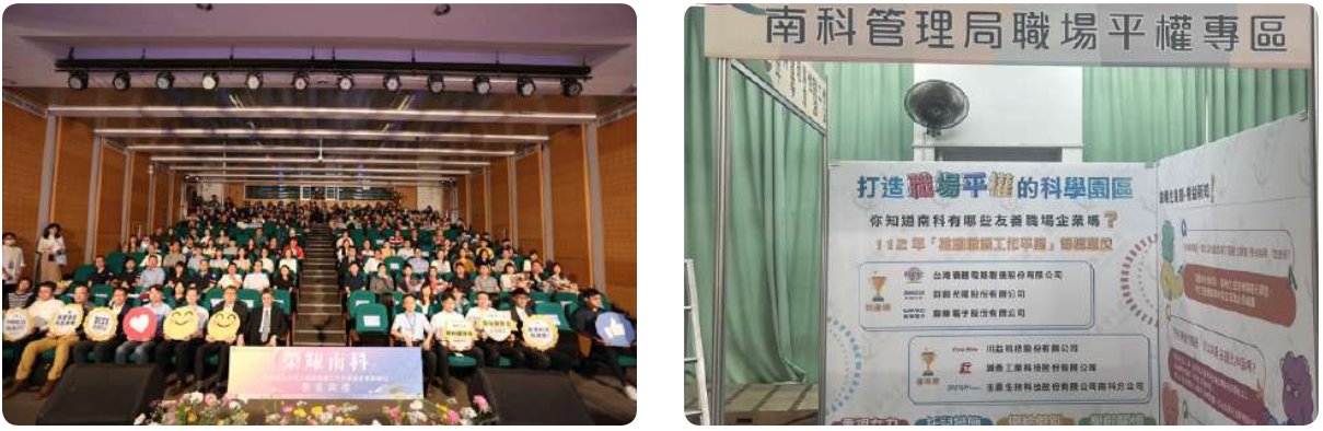 職場平權表揚典禮現場