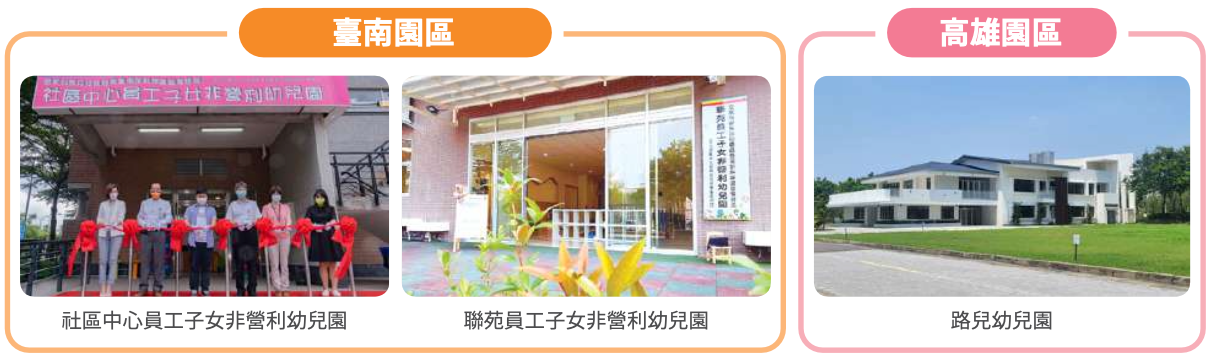 園區托育設施環境一