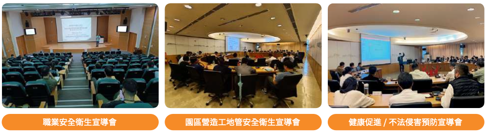 職場安全衛生宣導說明會一
