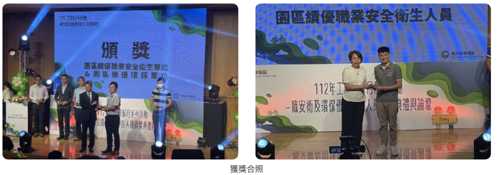 優良工安單位與人員表揚