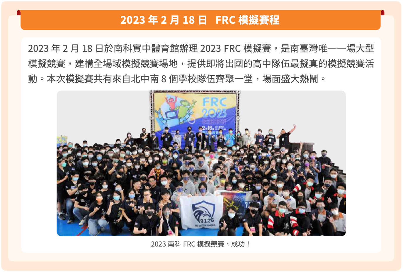 南科實中 AI 機器人人才培育活動一