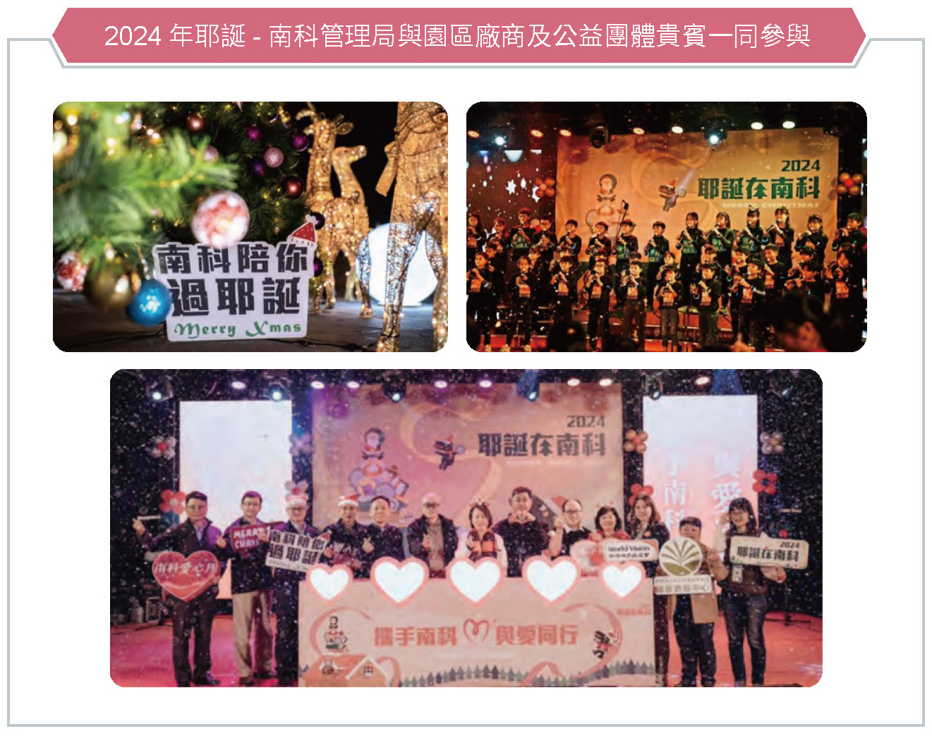 健全園區機能，樂活藝文南科－耶誕在南科相關照片