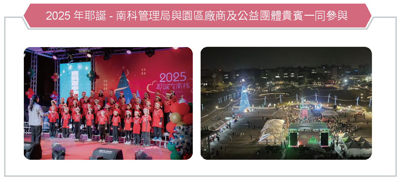 健全園區機能，樂活藝文南科－耶誕在南科相關照片