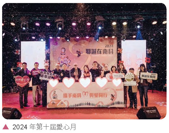 健全園區機能，樂活藝文南科－愛心不中斷相關照片