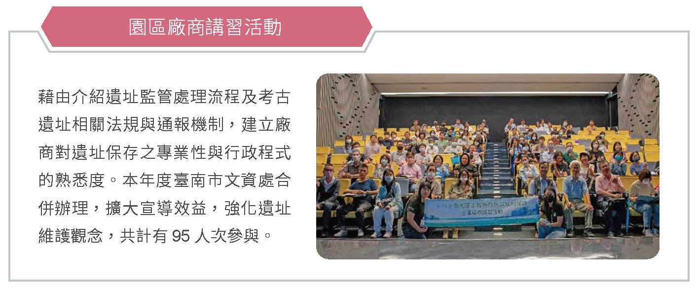 健全園區機能，樂活藝文南科－同遊史前館相關照片