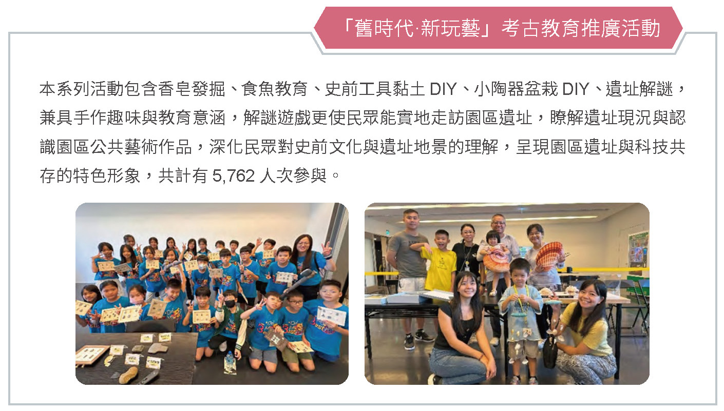 健全園區機能，樂活藝文南科－同遊史前館相關照片