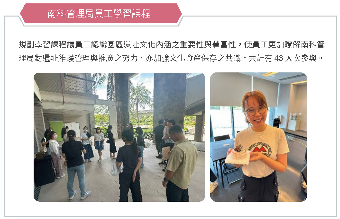 健全園區機能，樂活藝文南科－同遊史前館相關照片