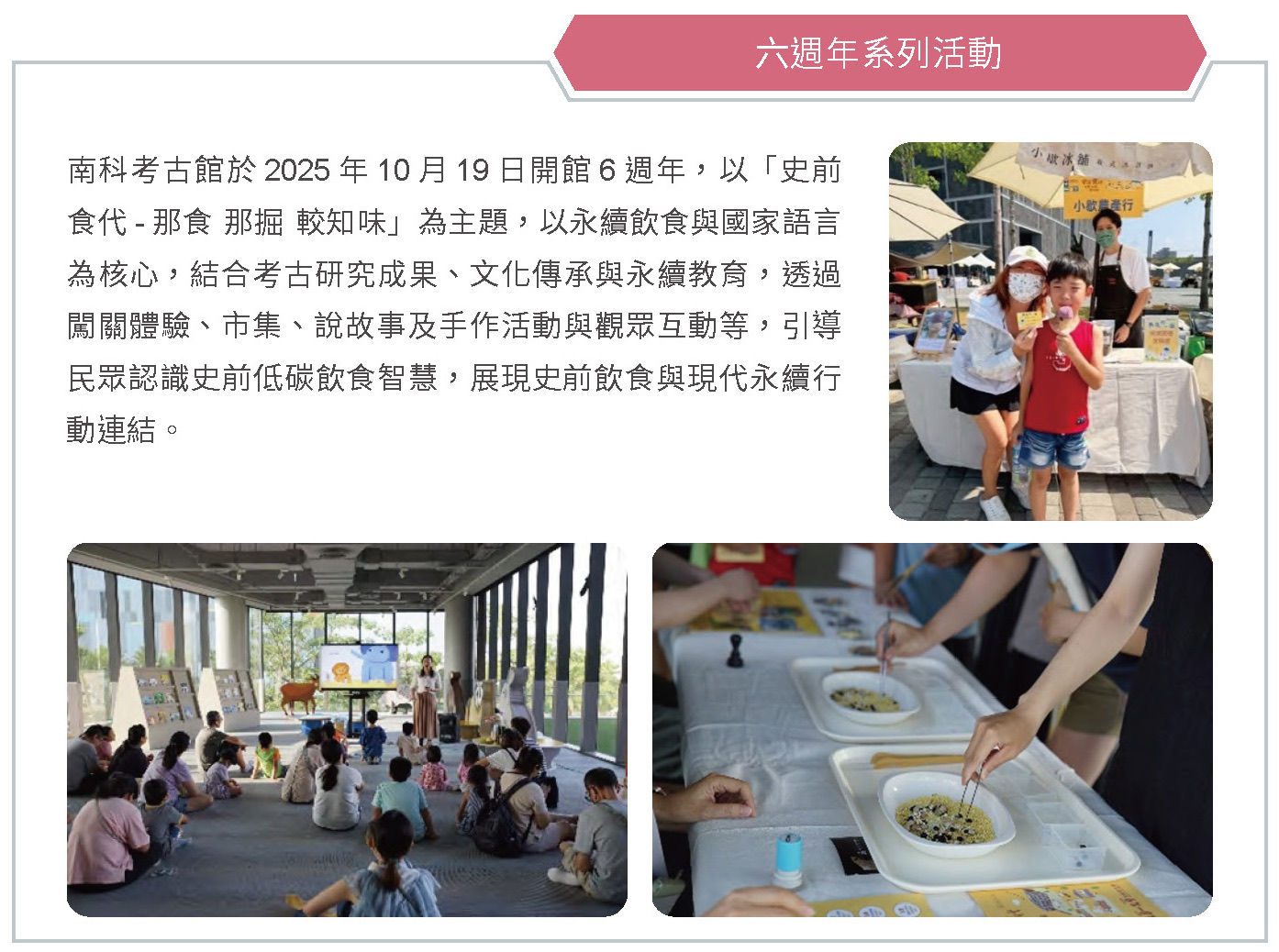 健全園區機能，樂活藝文南科－同遊史前館相關照片