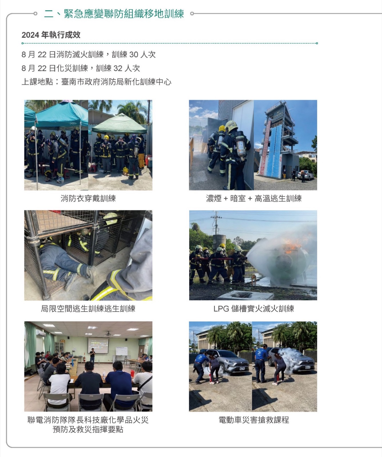 智慧防災應變體系，提高園區韌性－緊急應變演練相關照片