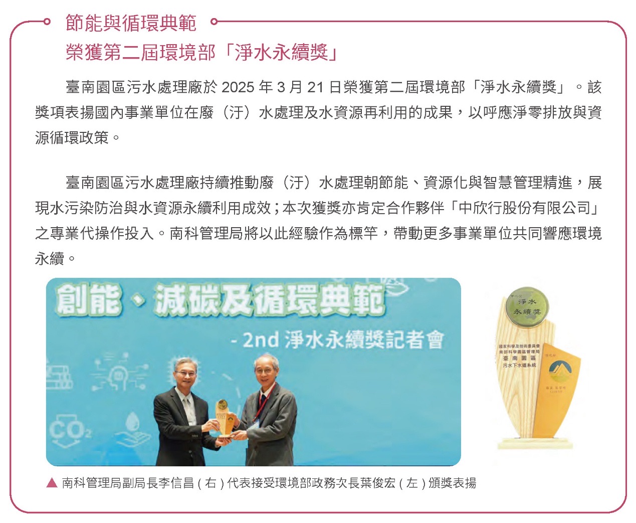 實施環保審查，廢污水100%納管處理－廢污水處理相關照片