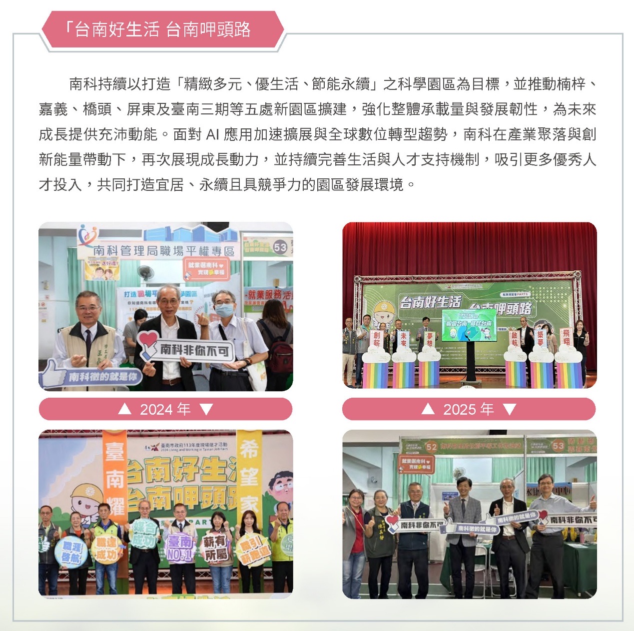 擴大園區領域,帶動城市轉型,促進地方就業-就業成長相關照片