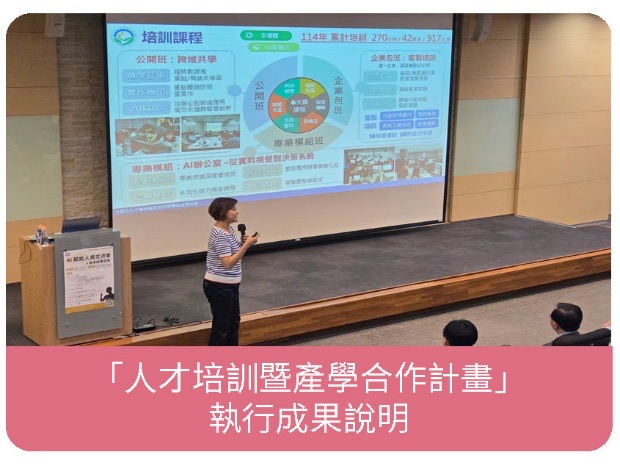 關鍵培育,降低產學落差-人才培訓暨產學合作計畫相關照片