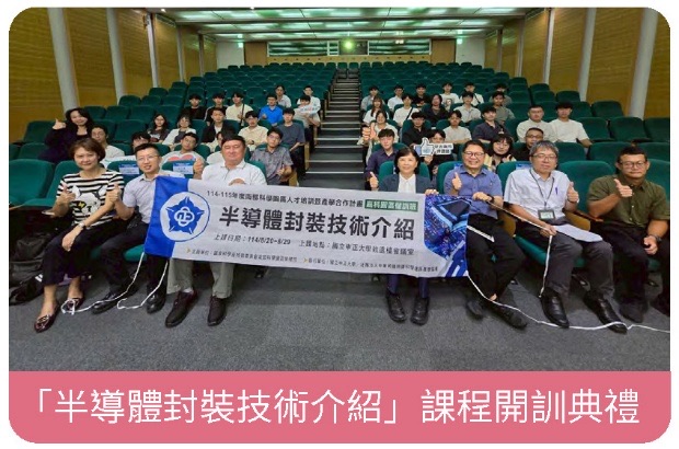 關鍵培育,降低產學落差-人才培訓暨產學合作計畫相關照片