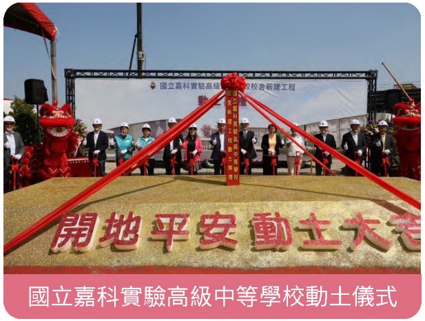 關鍵培育,降低產學落差-屏、嘉科技廊帶實驗中學孕育人才相關照片