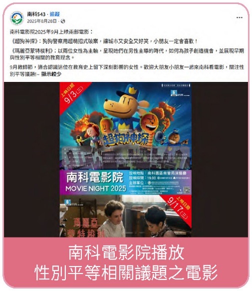 建構安全且友善的職場環境-性別平等工作宣導相關照片