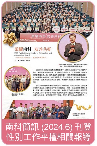 建構安全且友善的職場環境-性別平等工作宣導相關照片