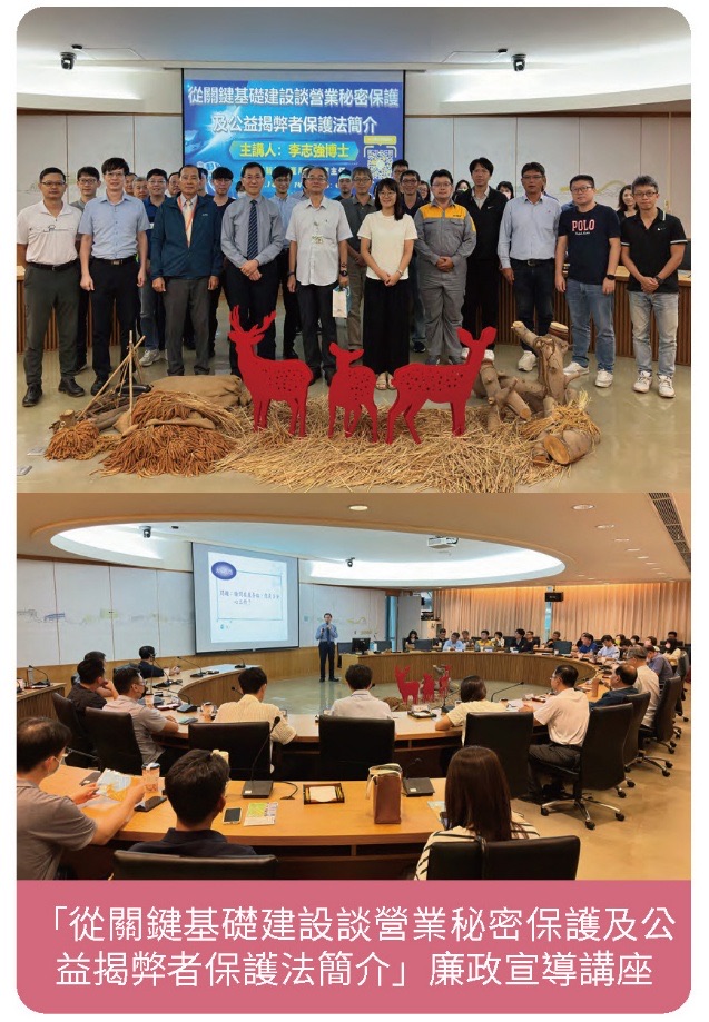 建構安全且友善的職場環境-強化廉政治理與國安意識相關照片