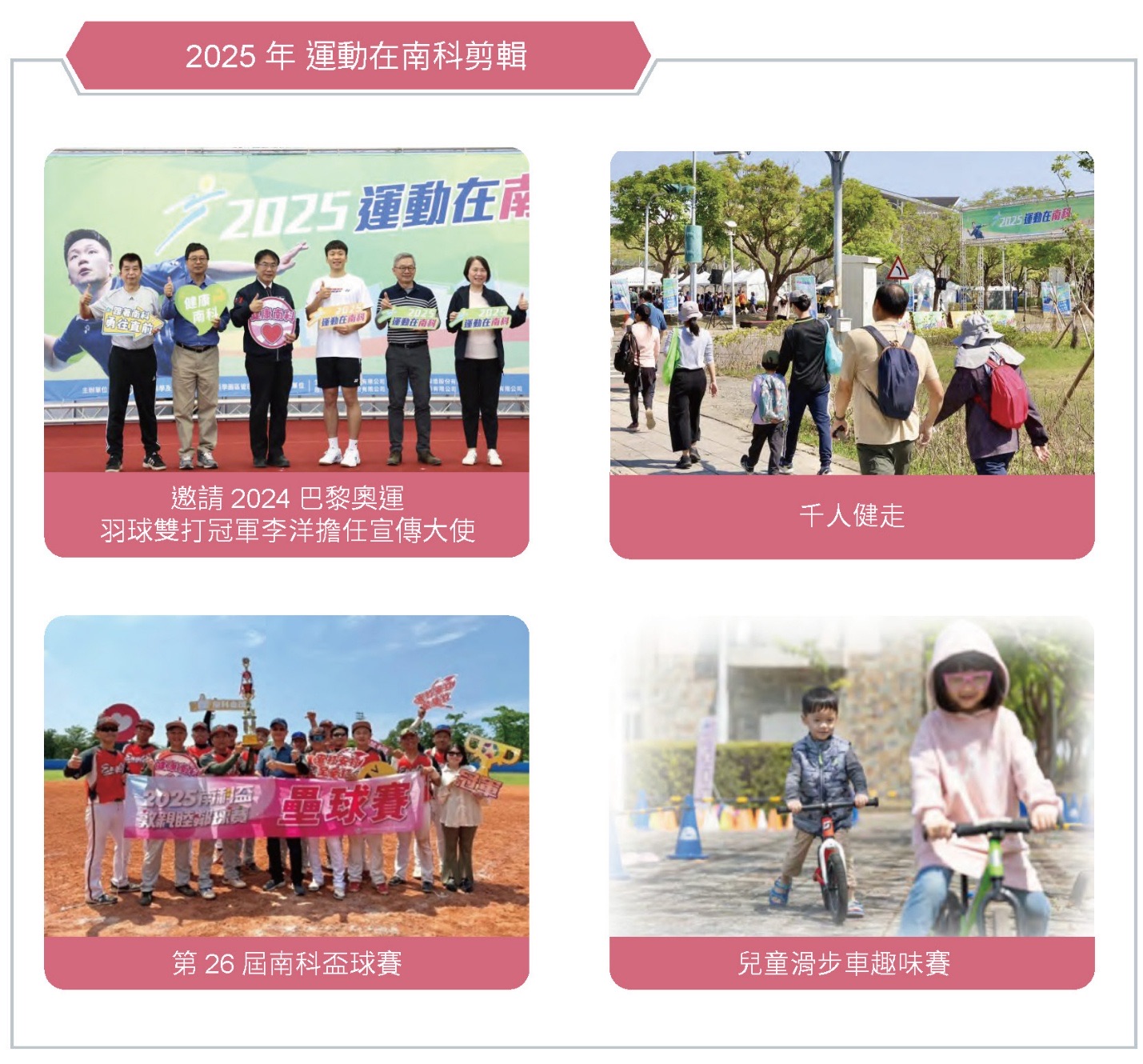 建構安全且友善的職場環境-運動在南科相關照片