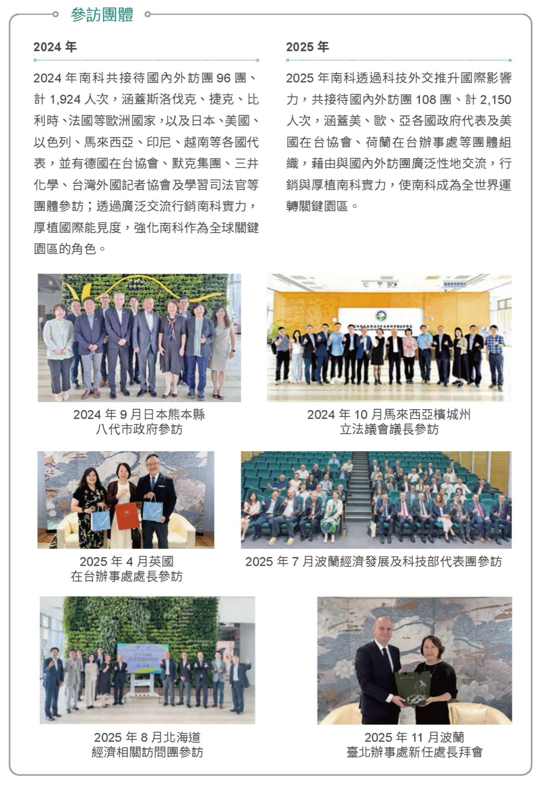國內外交流與產業連結相關照片