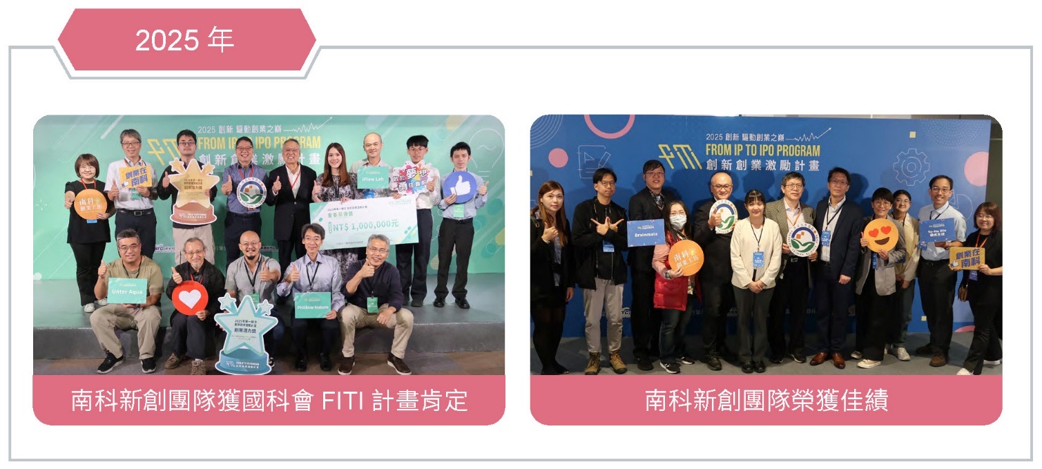 協助推動廠商研發創新，扶植新創團隊，積蓄園區技術創新動能－推動新創培育與創業生態系相關照片