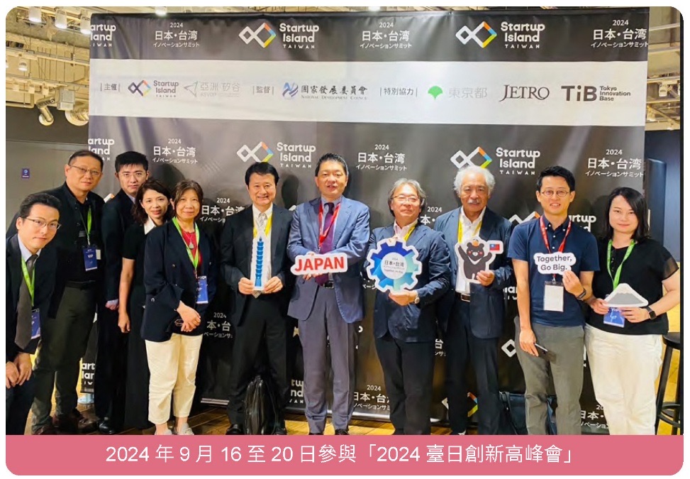 協助推動廠商研發創新，扶植新創團隊，積蓄園區技術創新動能－新創國際交流相關照片