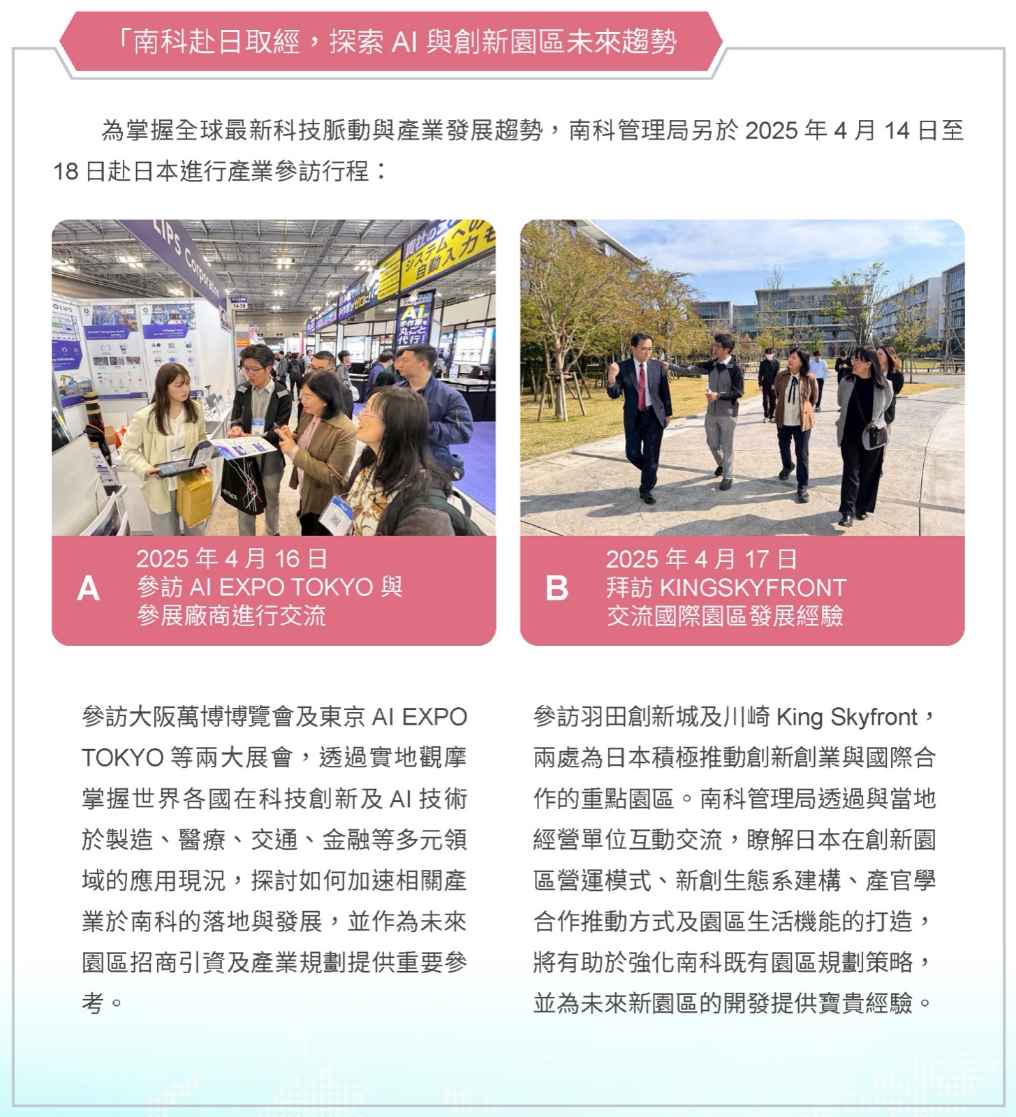 協助推動廠商研發創新，扶植新創團隊，積蓄園區技術創新動能－新創國際交流相關照片