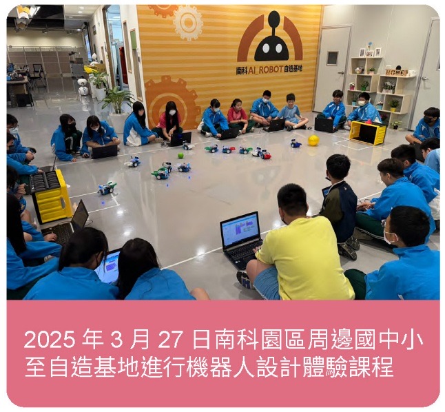 協助推動廠商研發創新，扶植新創團隊，積蓄園區技術創新動能－推動AI與智慧製造創新平臺相關照片