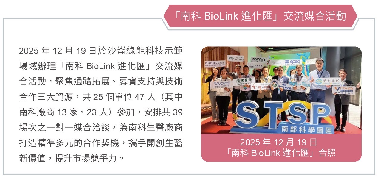 推動技術升級,壯大產業聚落-精準健康研發與聚落發展計畫相關照片