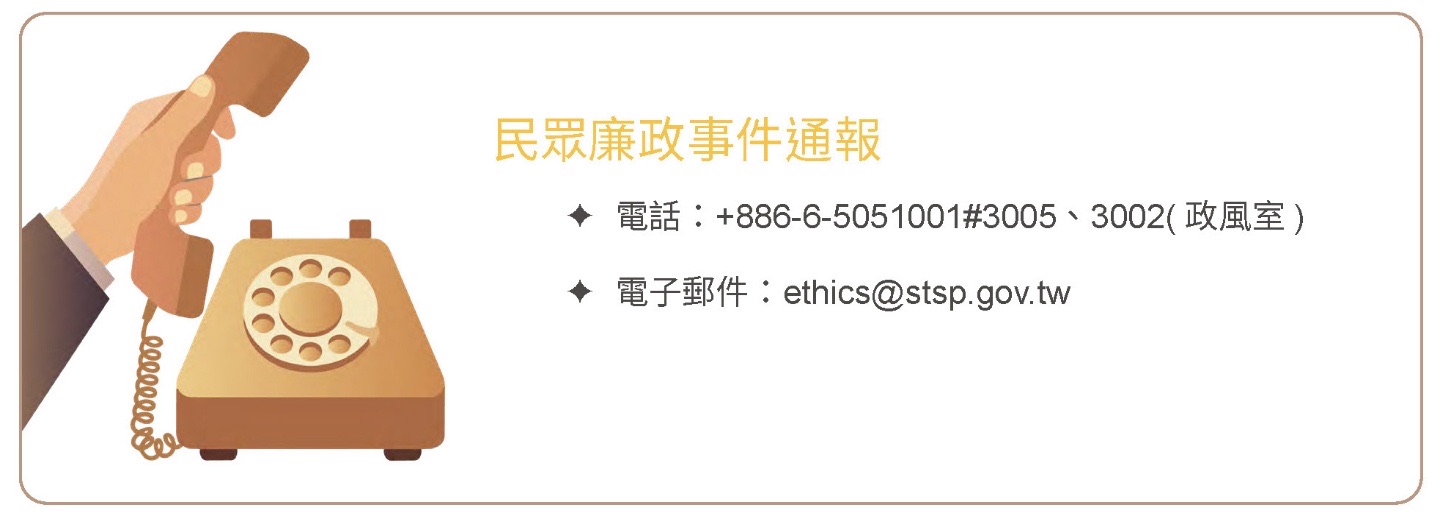 利害關係人溝通－民眾廉政事件通報相關照片